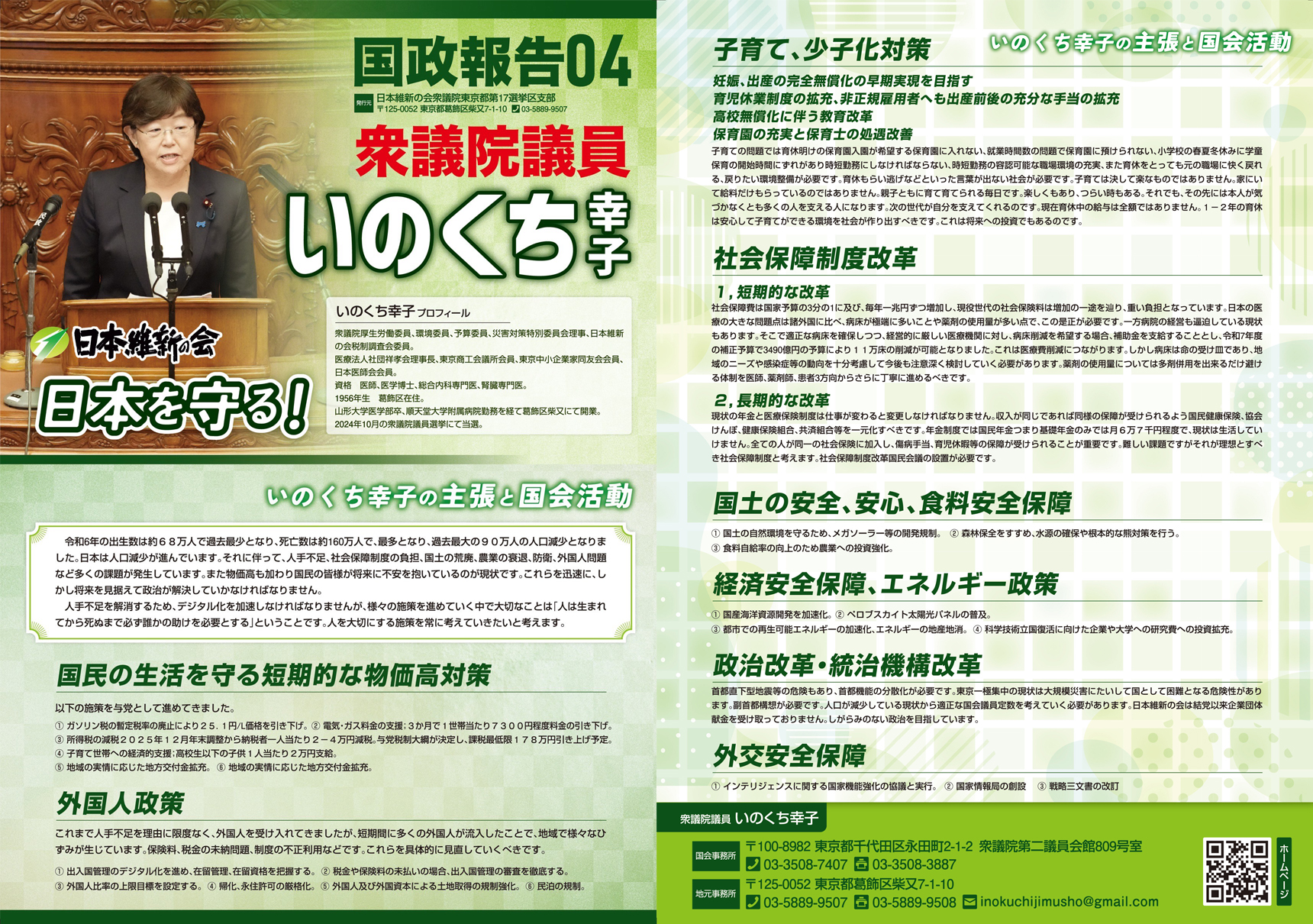 機関紙日本維新